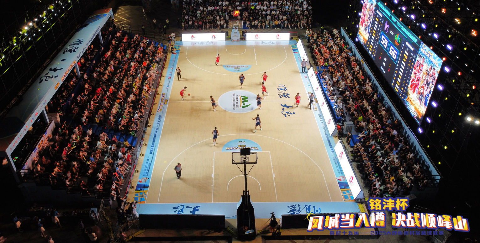 2025順德順峰山村居籃球聯(lián)賽“銘灃杯”